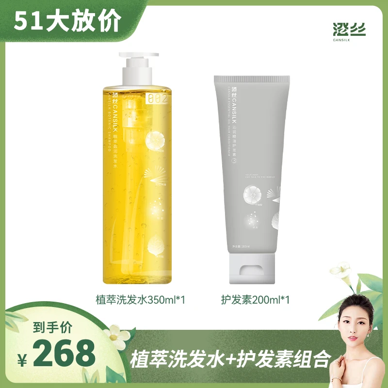 【慧阿姨五一】植萃洗发水+护发素组合~