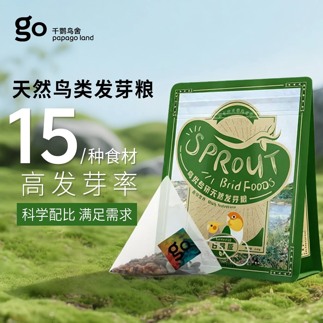 千鹦鸟舍小型中型鹦鹉发芽粮温润鸟粮多种营养补充健康混合种子粮
