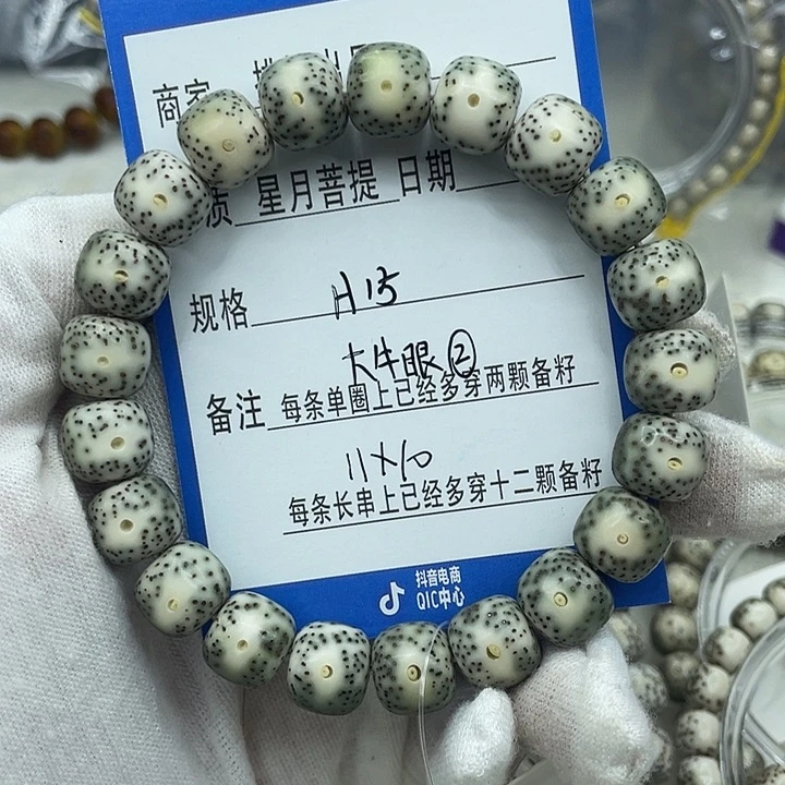 星月菩提手串H15大牛眼11✖️10小细星