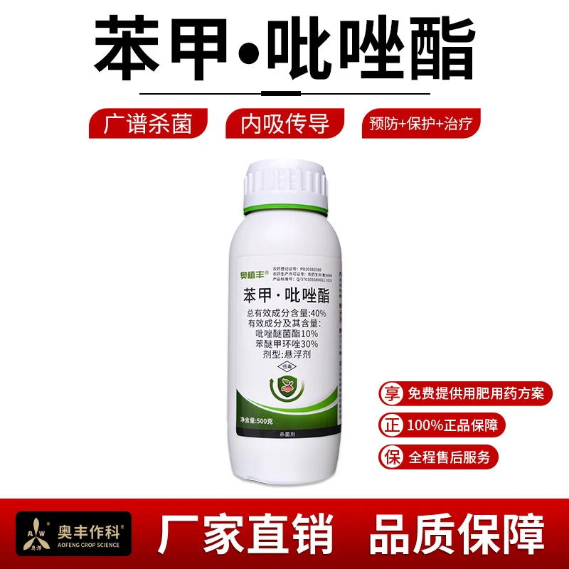 奥丰40%苯甲吡唑酯正品果树蔬菜叶斑病新款杀菌剂农用厂家直发