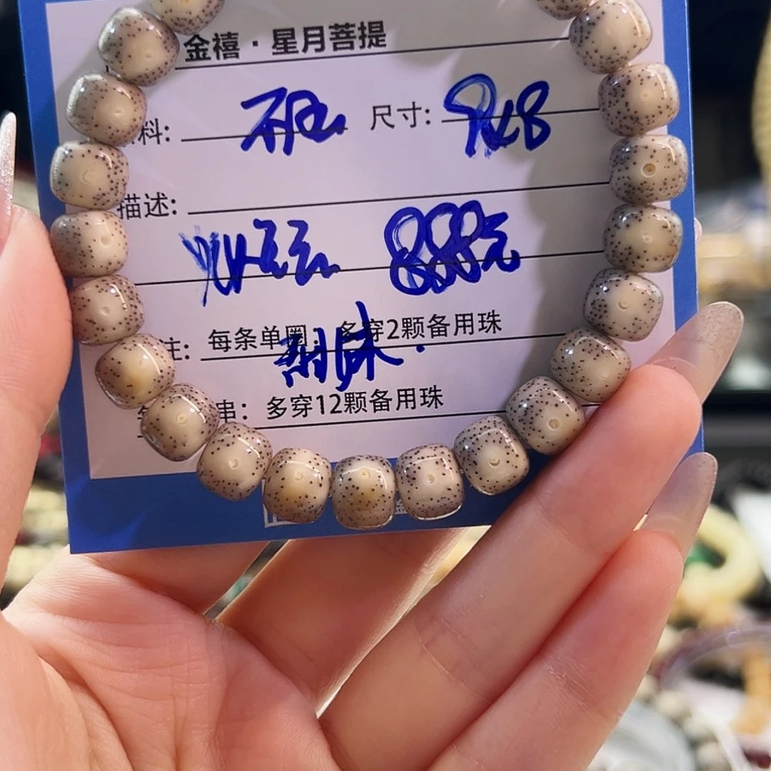 东***妹星月菩提手串星月菩提