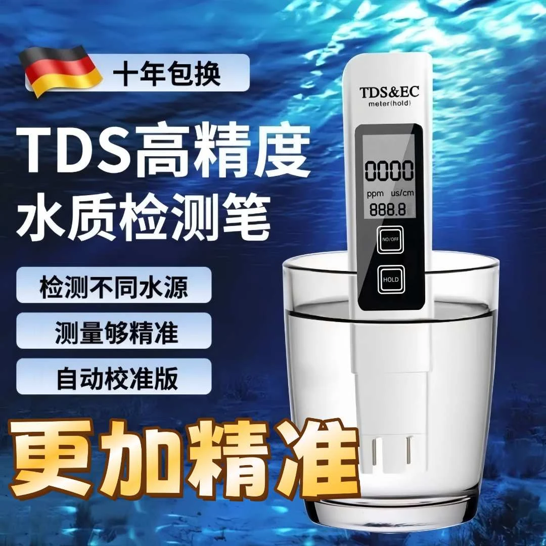 【更精准水质检测笔】一键测TDS值精准检测水质纯度检测自来饮用水