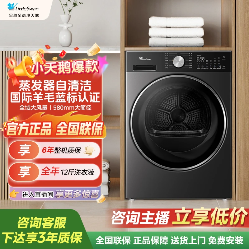 【小乌梅3.0轻享版】TH10VE10 热泵烘干机变频 羊毛蓝标 除菌除螨