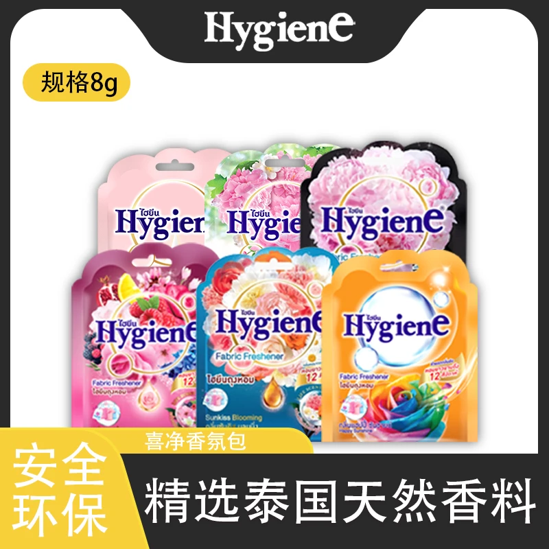 泰国Hygiene喜净香氛袋香珠卧室厕所衣橱车内留香去异味清新空气