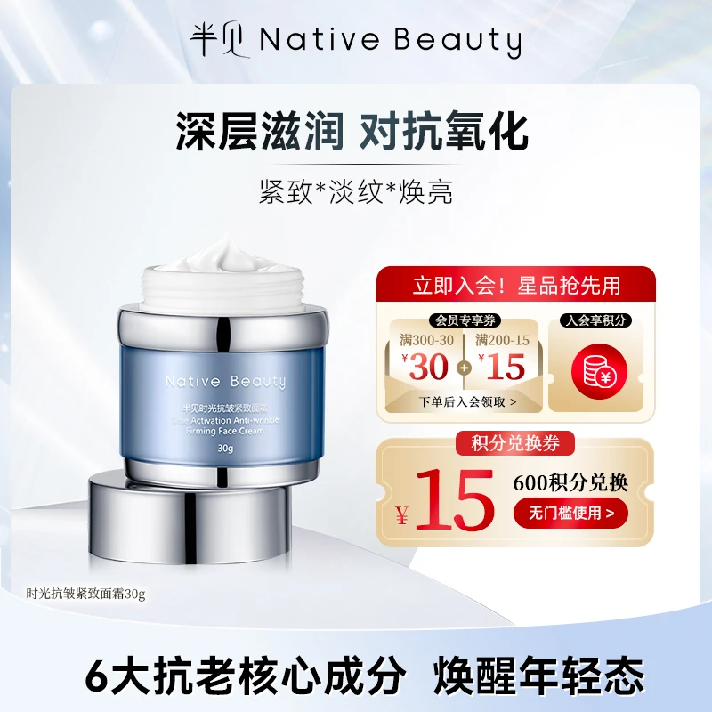 【兑换专链】【升级版】时光抗皱紧致面霜30g 冻龄霜 时光霜 熬夜霜