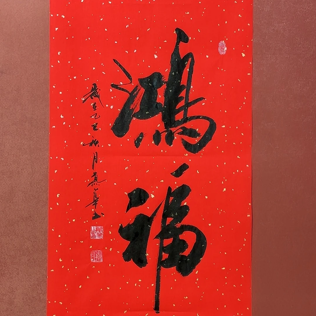 书法直播书法作品