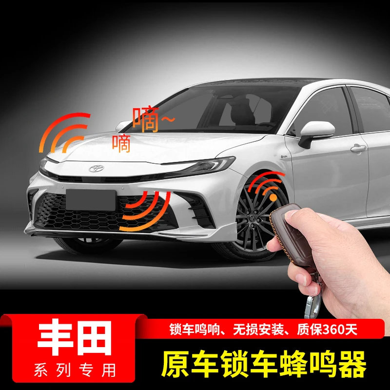 亚洲龙八代凯美瑞原厂锁车蜂鸣器雷克萨斯鸣笛器汽车警示器改装