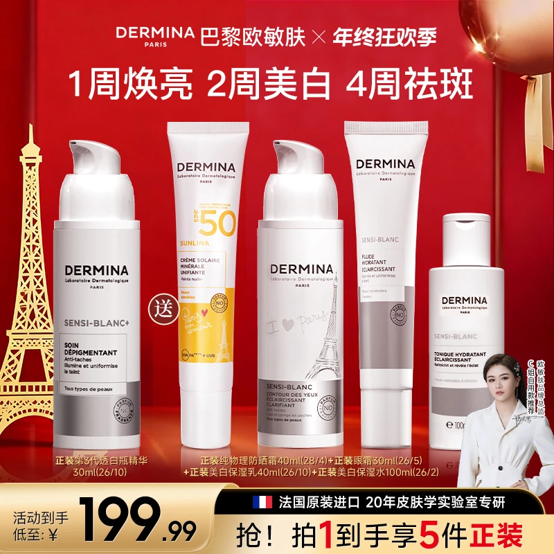 【年终狂欢秋冬全脸美白祛斑】欧敏肤美白祛斑精华紧致提亮抗糖抗氧