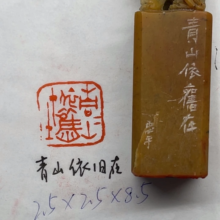 印石青田石青山依旧在