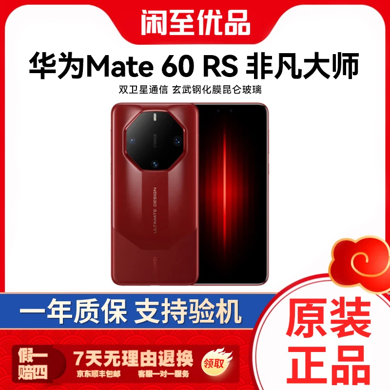 准新品 Huawei/华为 Mate60 RS 非凡大师双卫星通信