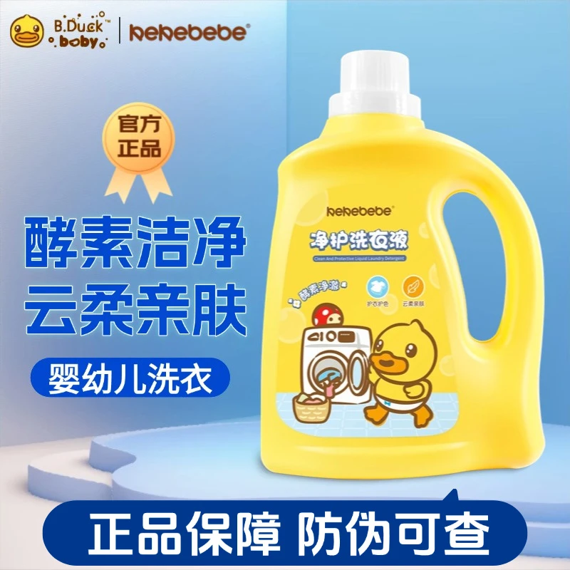 kekebebe小黄鸭净护洗衣液婴儿童酵素净澈去渍柔软护色低泡清香