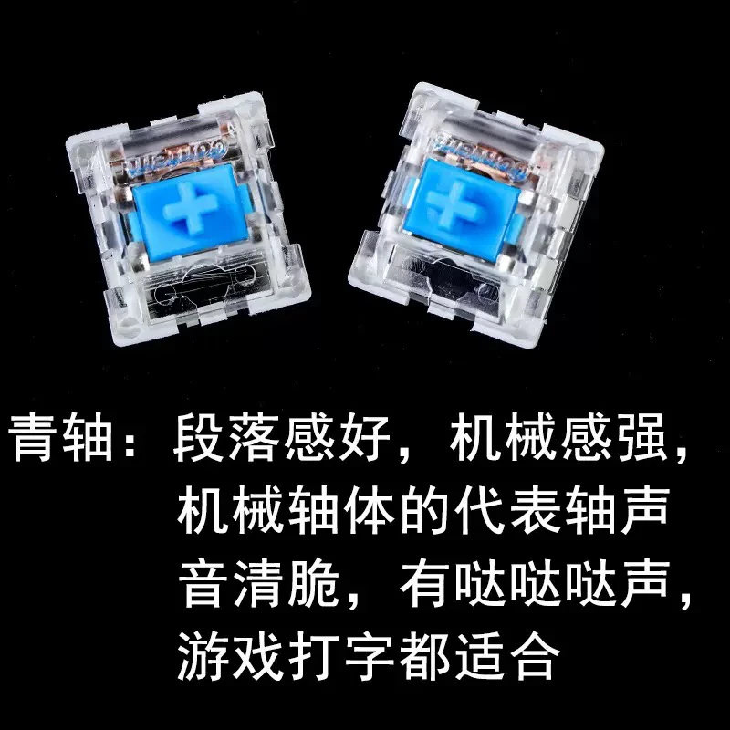 准新品  机械键盘轴体青轴红轴茶轴黑轴等  50颗