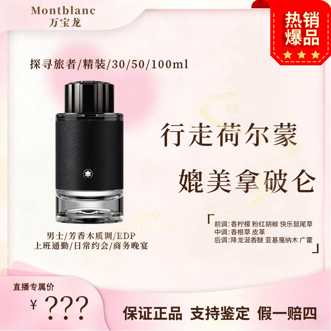 Montblanc/万宝龙探寻旅者男士浓香水烟熏皮革木质调魅力型男精品