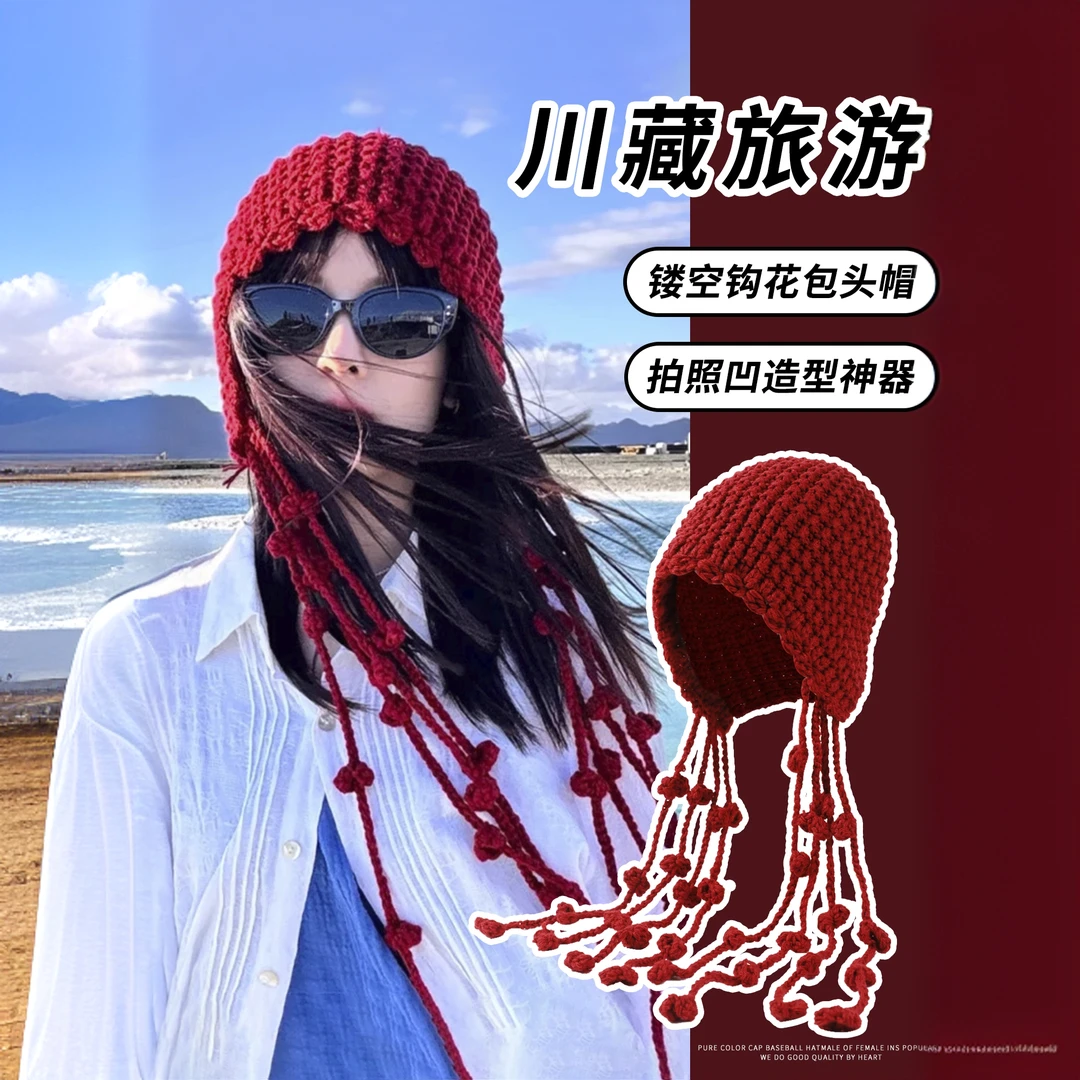 川藏旅游镂空针织帽子女款2025新款高级感出游百搭流苏包头帽冷帽
