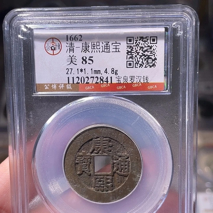 铜EB封装评级盒子币一个2841