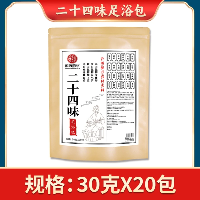 24味草本泡脚包艾草红花老姜益母草真材实料免熬煮足浴包家用
