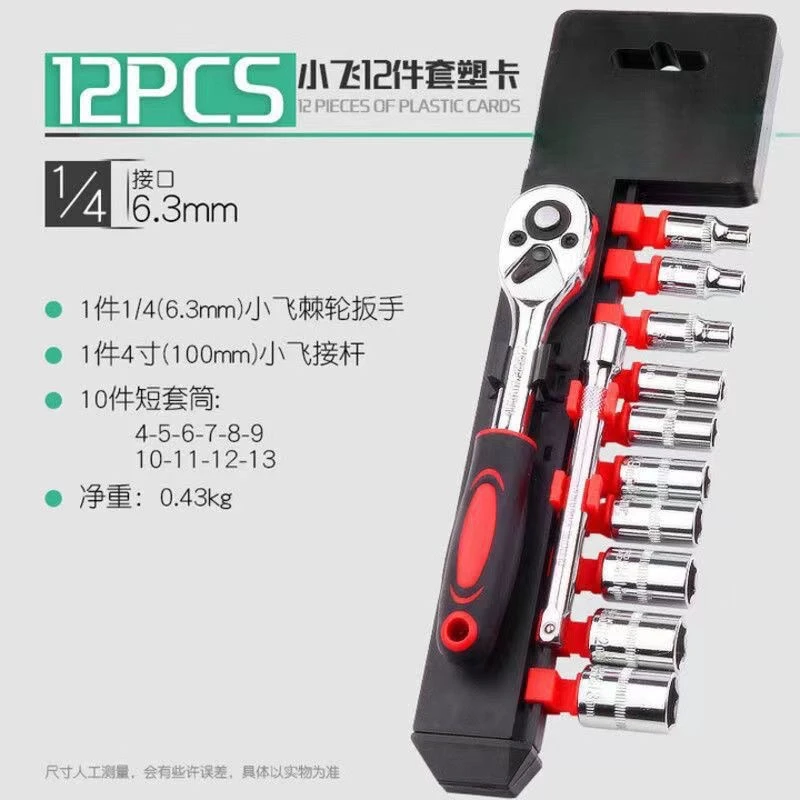 12件套小飞汽修工具套装快速棘轮扳手套筒组合车载五金工具箱