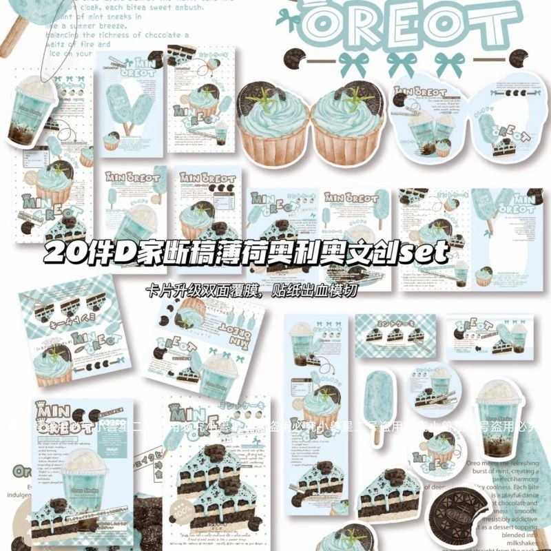 薄荷奥利奥D家断稿20件文创SET打包材料卡头出卡覆膜素材折页贴纸