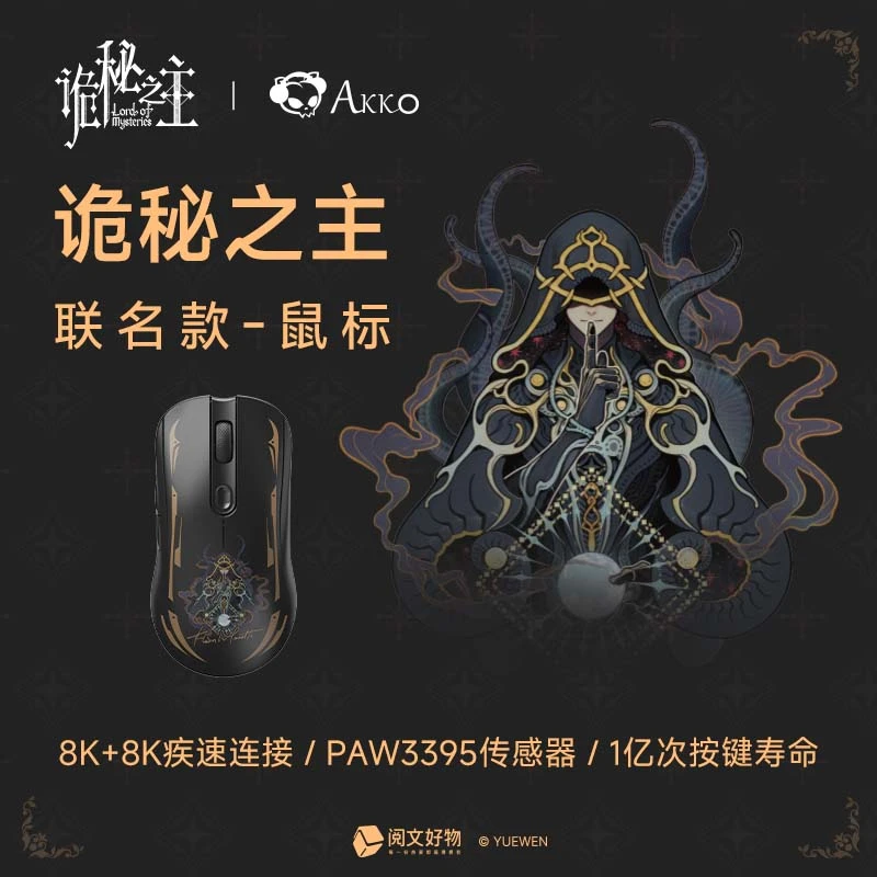 魔极客AG ONE诡秘之主&粉布丁正版IP联名游戏鼠标三模8K回报3395