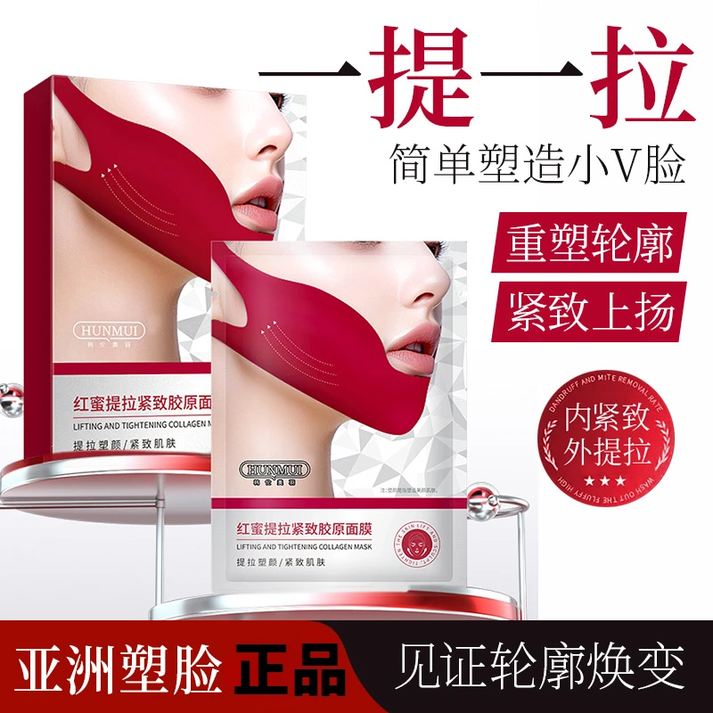 【官方正品】BK红蜜红绷带v脸双下巴挂耳提拉紧致保湿胶原嫩肤面膜E
