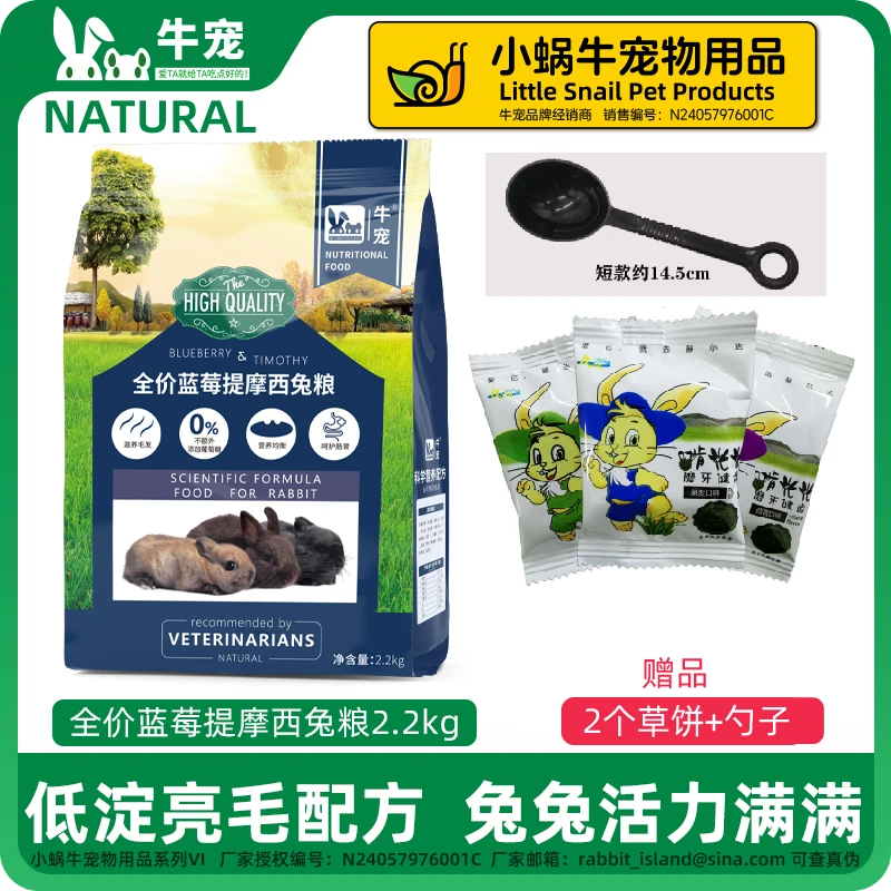 牛宠蓝莓提摩西兔粮猪粮兔饲料高纤维低能量成兔幼兔粮美毛优质