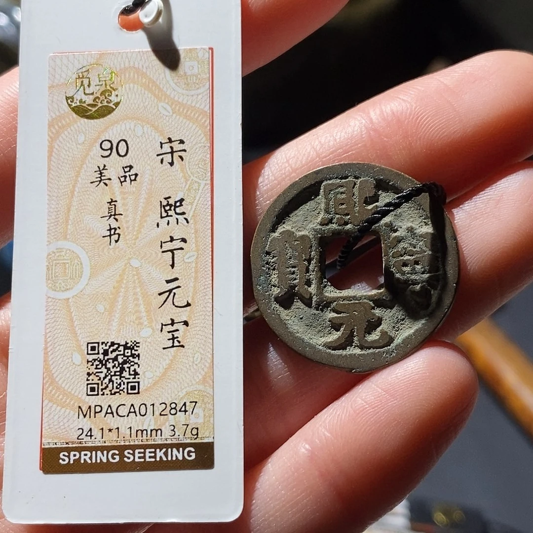 铜觅泉评级古钱币一枚 小敏