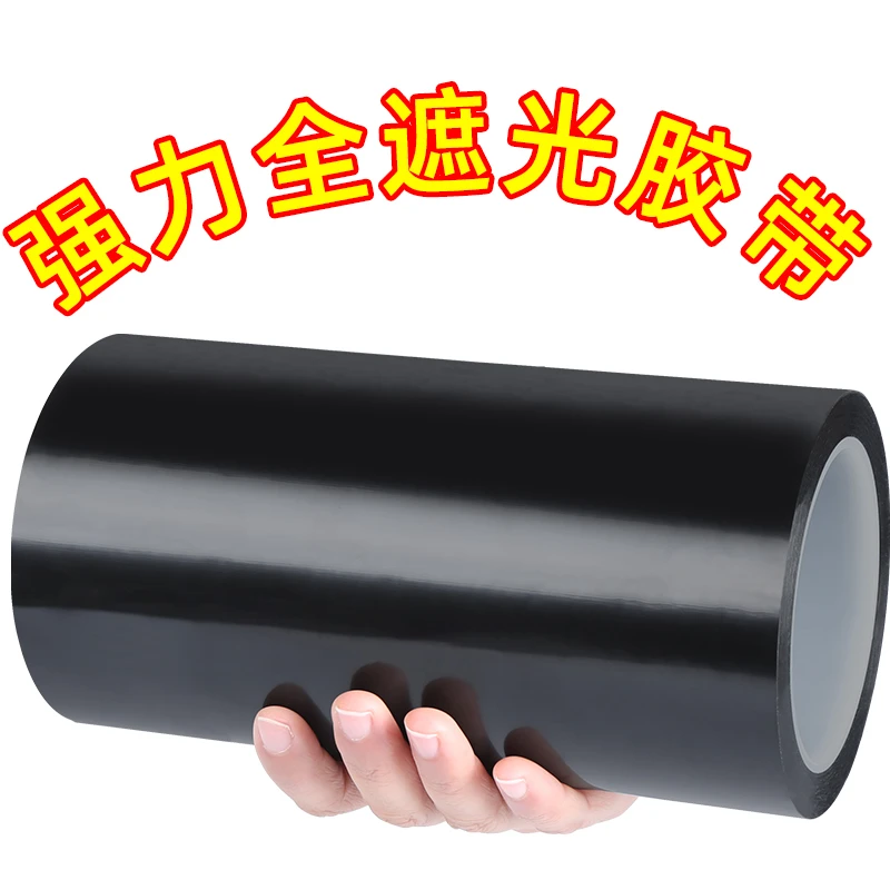 遮光胶带黑色强力单面遮光防水胶带不残留无痕单面胶耐高温隔热防