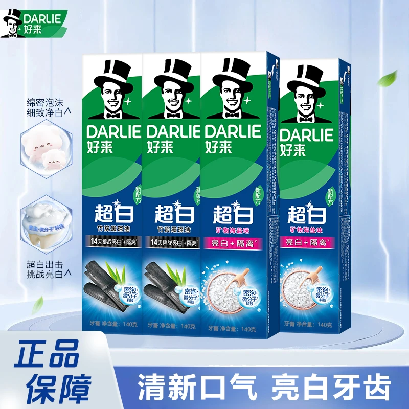 DARLIE/好来牙膏超白竹炭矿物盐190g*4支组合装去黄去渍亮白牙齿