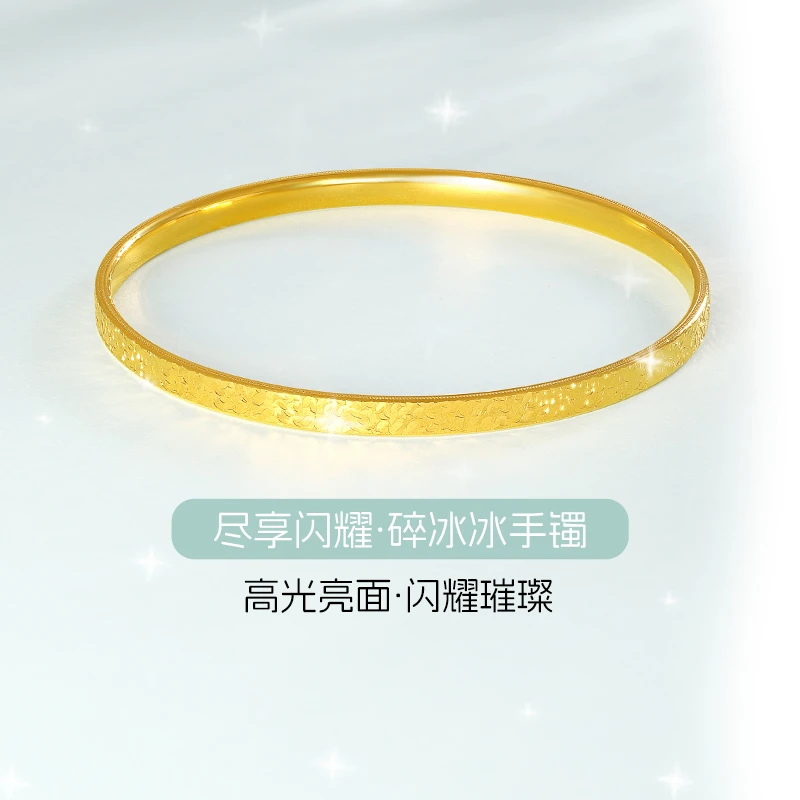 周金生黄金手镯大金镯子碎碎冰手环首饰足金999饰生日礼物送女友