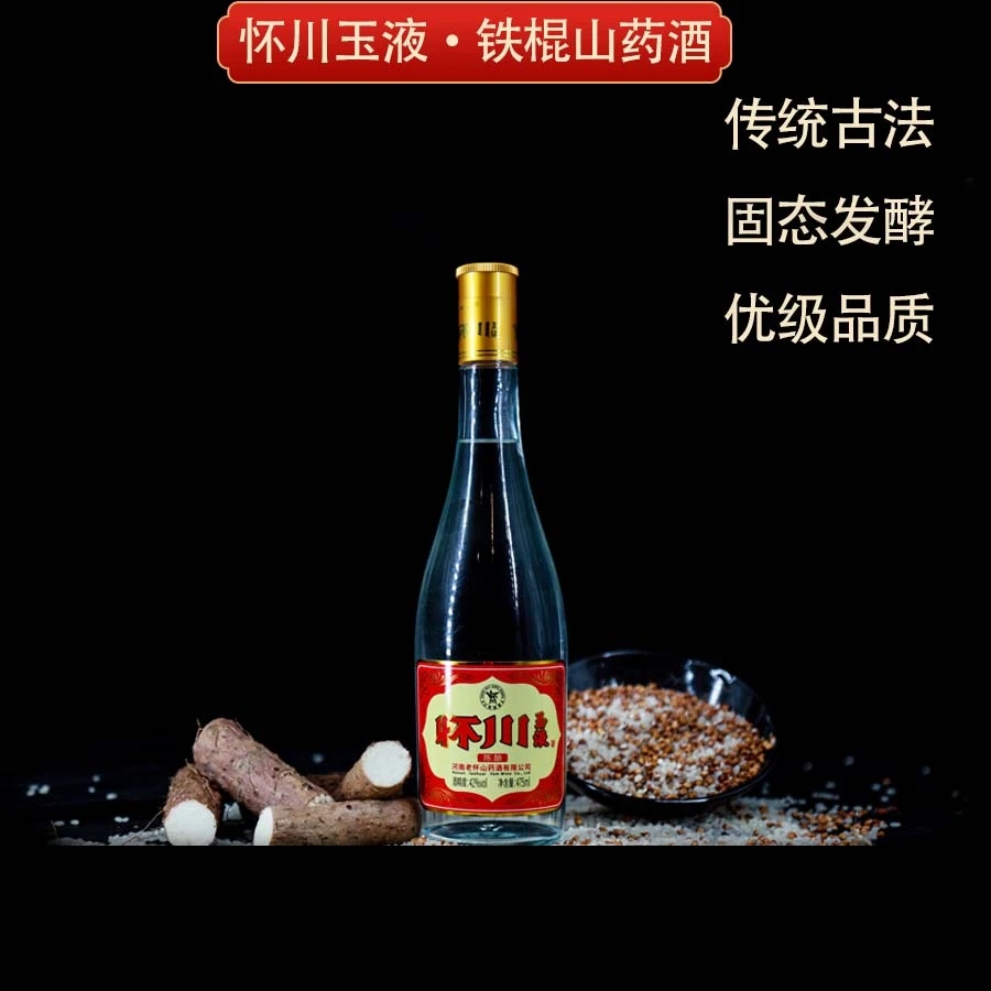 野王怀野王怀怀川玉液陈酿铁棍山药酒53度
