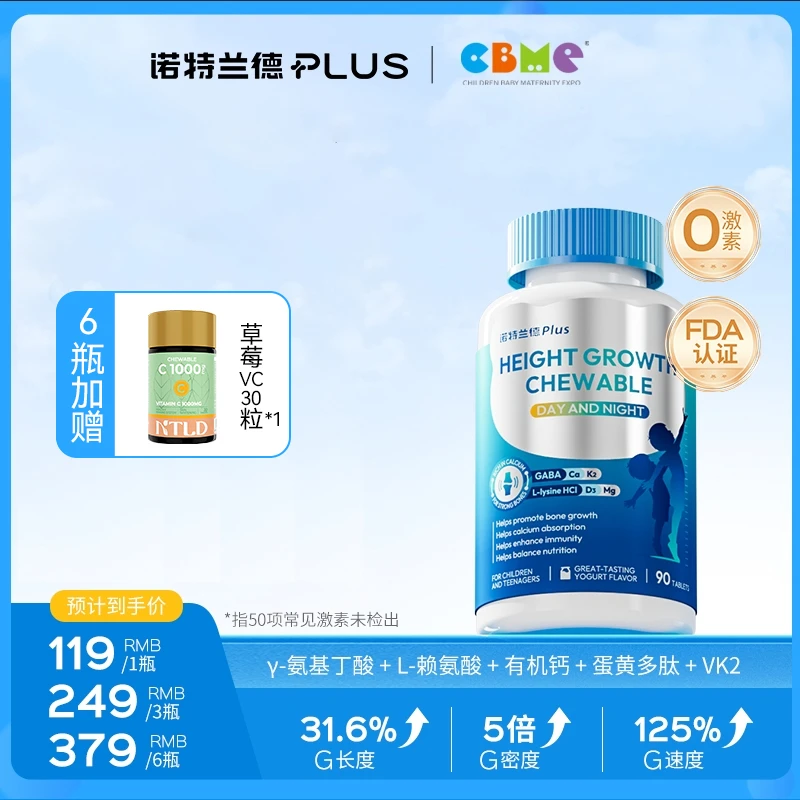 【母婴展专属】诺特兰德γ-氨基丁酸片K2钙营养片90片/瓶zb