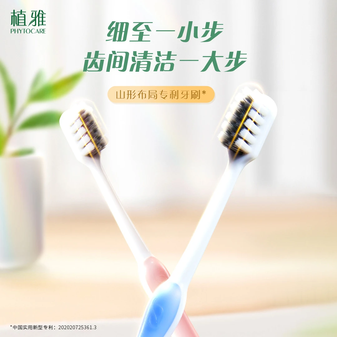 无限极植雅柔护健齿牙刷