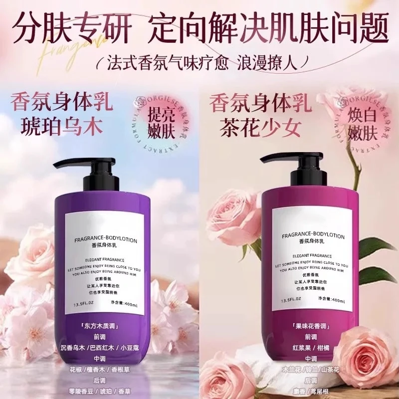 【到手2款】法国特调式香氛身体乳持久留香水润肤保湿滋润嫩肤乳液