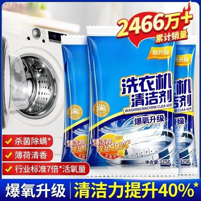 通用清洁剂去污渍除垢强力洗衣机槽除螨免拆洗活氧清洁养护洗衣机