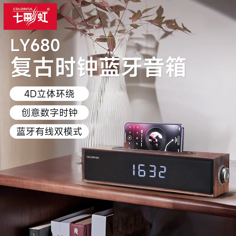 七彩虹LY680木质蓝牙音响桌面电脑音响台式复古风家用笔记本音箱