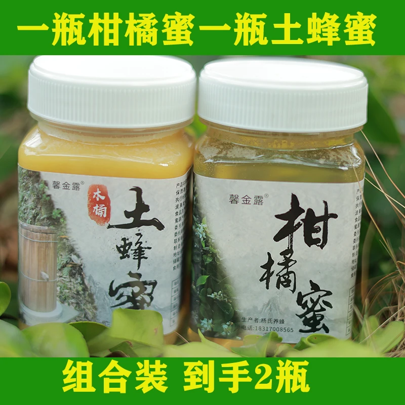 柑橘蜜+土蜂蜜 组合装搭配到手2瓶纯正天然正品蜂蜜