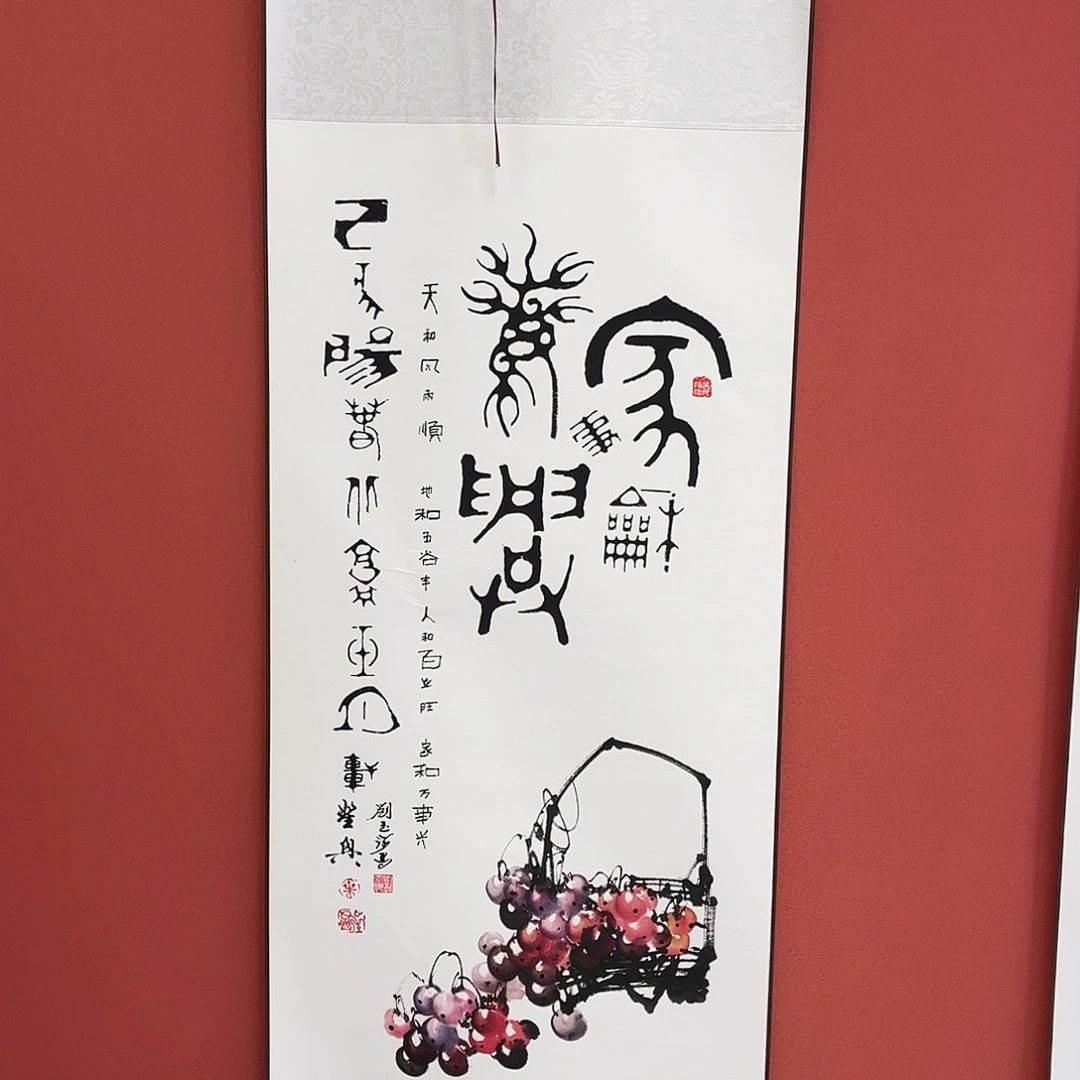 竖款43/140家和万事兴