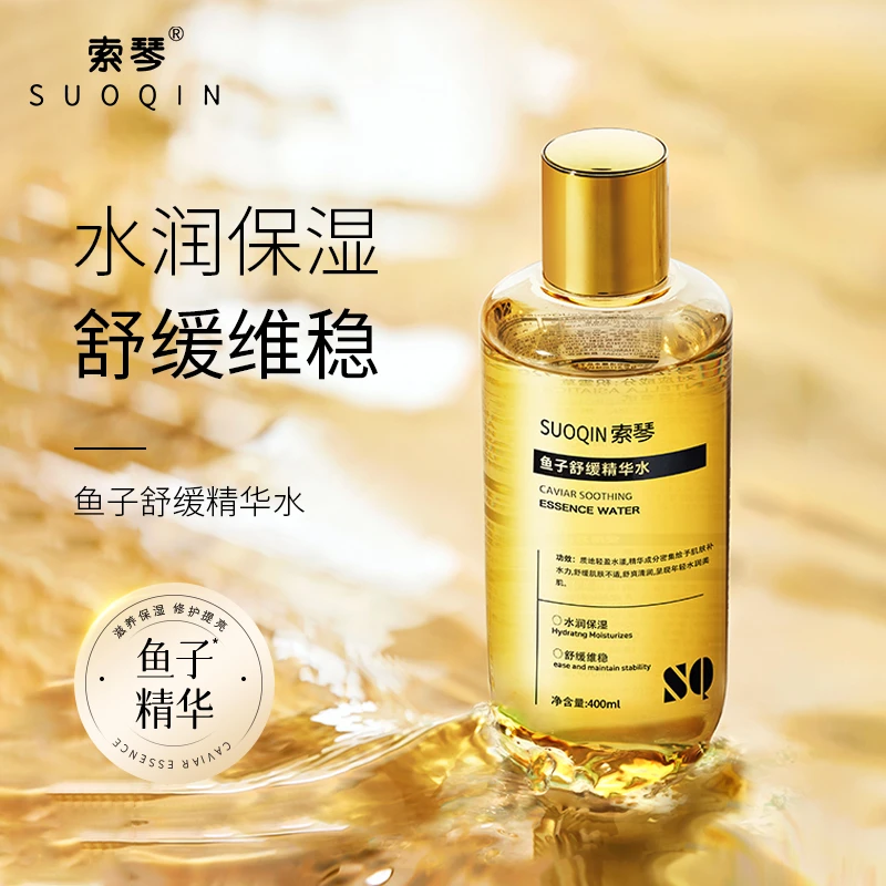 索琴 鱼子舒缓精华水