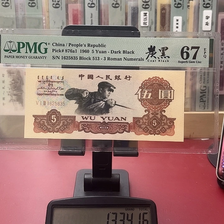 美***评67分炭黑513-1625835北