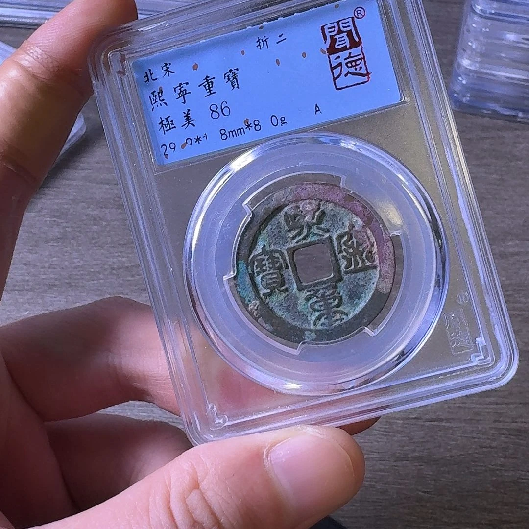 铜闻博文化熙宁重宝