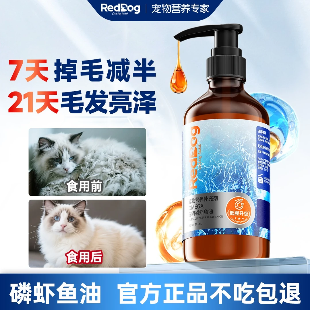 【红狗深层美毛】深海南极磷虾鱼油猫犬通用高纯度去腥适口性好