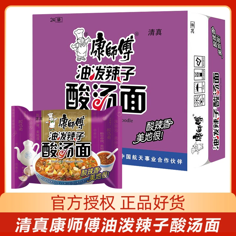 康师傅清真油泼辣子酸汤面方便面袋装宽面饼速食泡面整箱