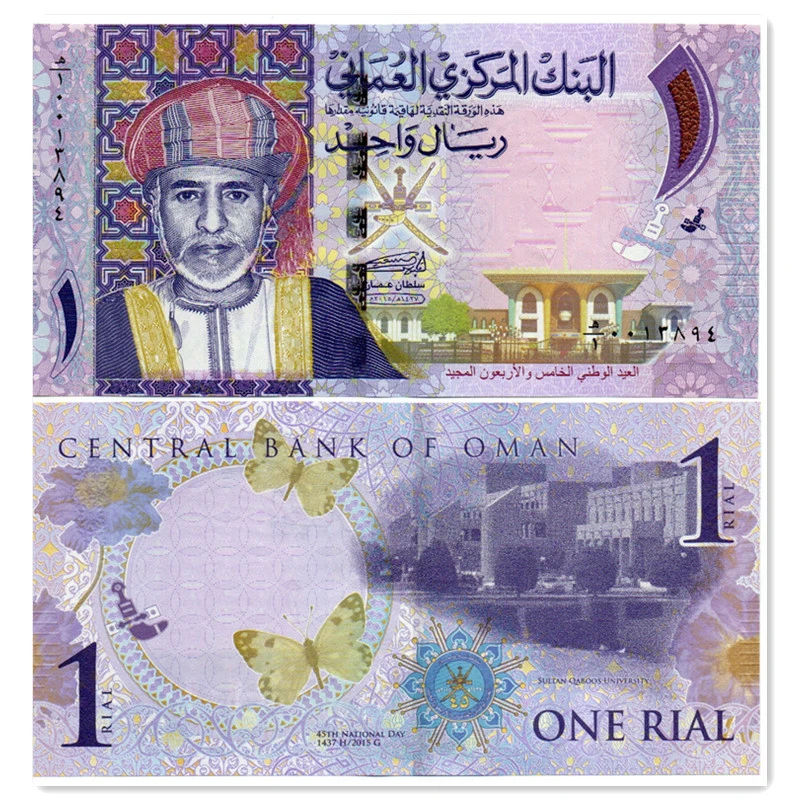 阿曼1里亚尔纸币纪念钞 (官方已召回) 2015年亚洲钱币全新 P-48a