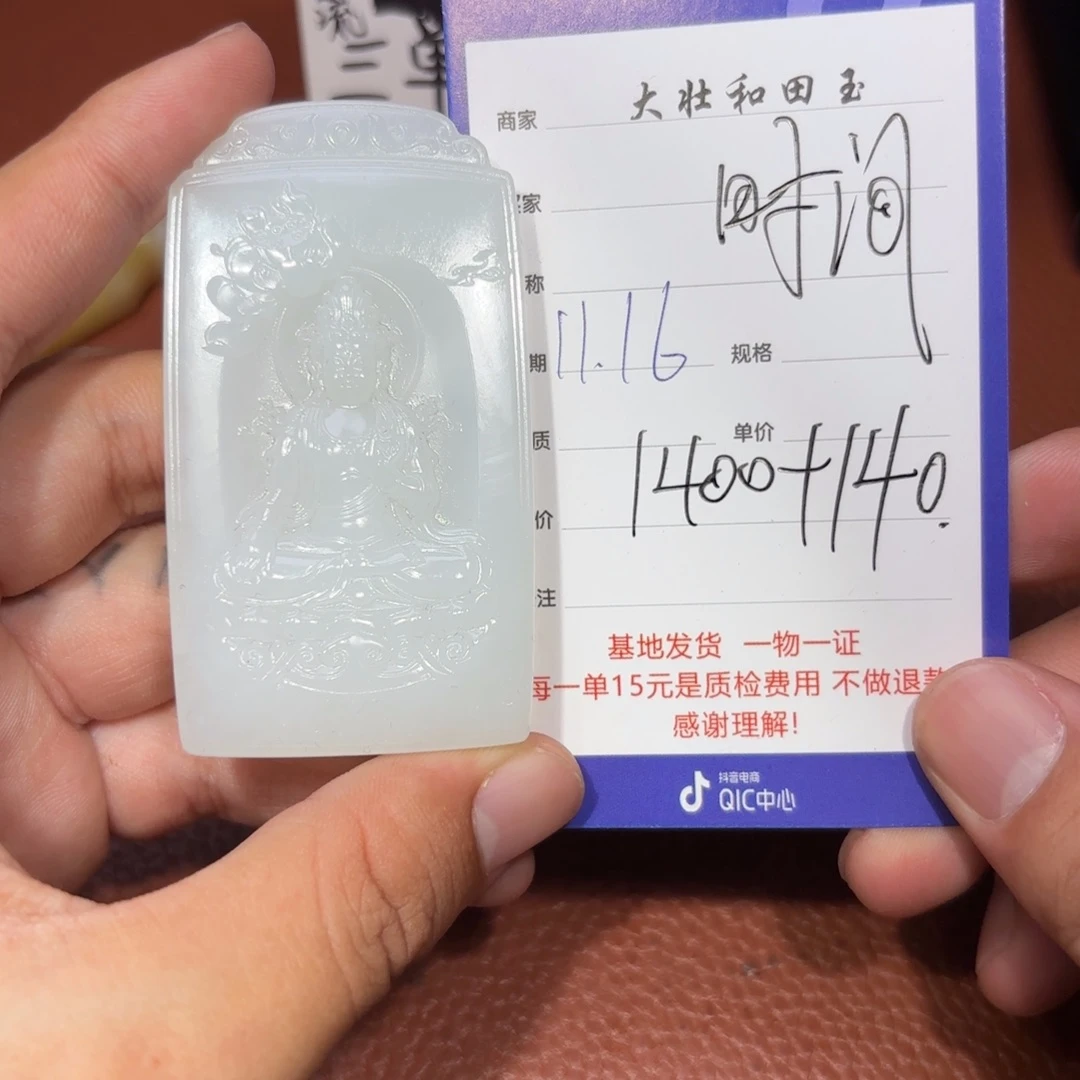 未镶嵌和田玉挂件时****者
