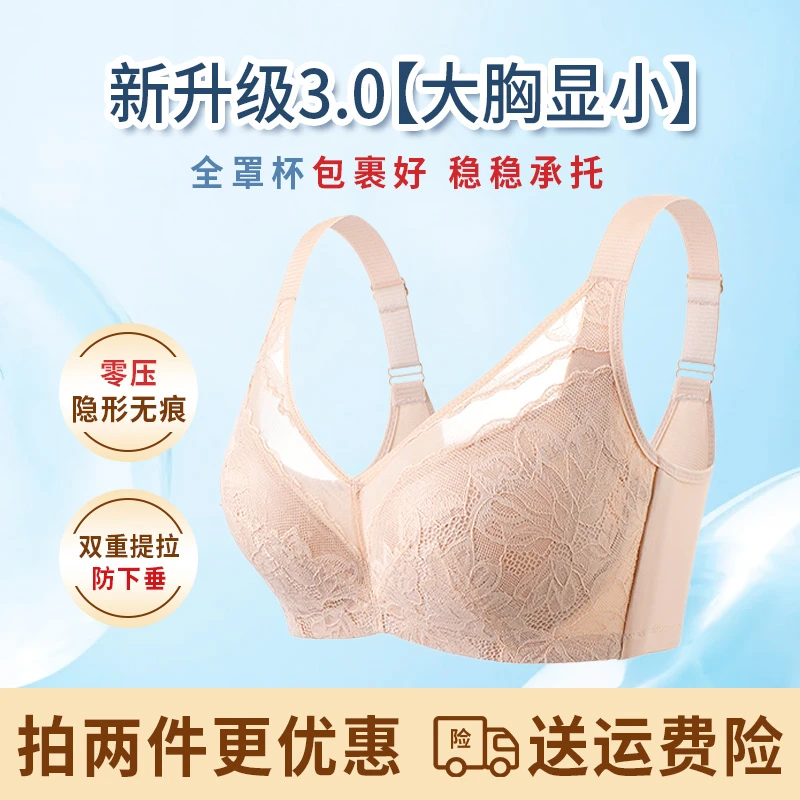 【黑科技大胸显小3.0】软钢圈防外扩防下垂显瘦内衣女蕾丝透气文胸