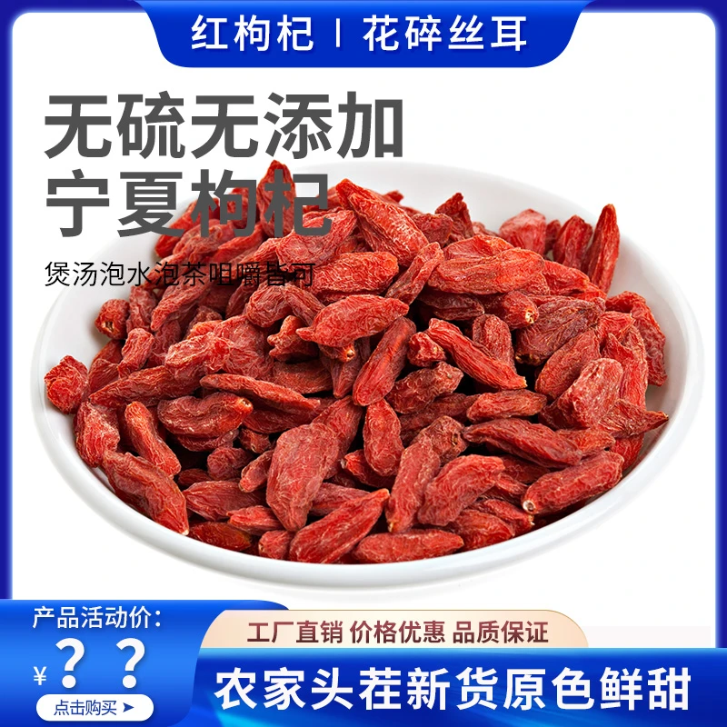 宁夏头茬枸杞子大果红枸杞自然晾晒无硫熏泡水煲汤煮粥