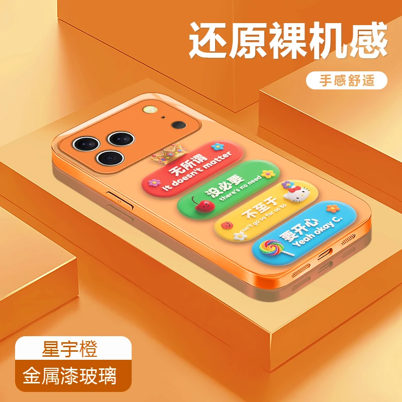 无所谓橙适用苹果17/16华为P70/vivo/oppo金属漆玻璃防摔手机壳