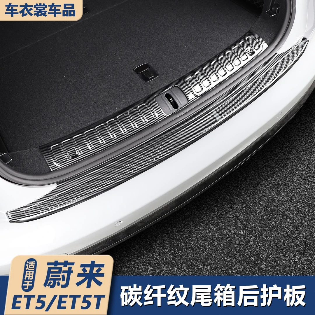适用22-25款蔚来ET5/ET5T后护板改装后备箱门槛条尾箱保护条配件