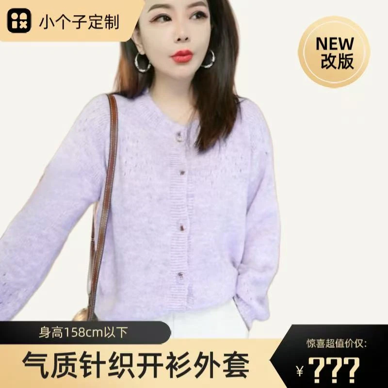 小个子定制毛针织衫圆领温柔风镂空针织百搭长袖小香风常规开衫
