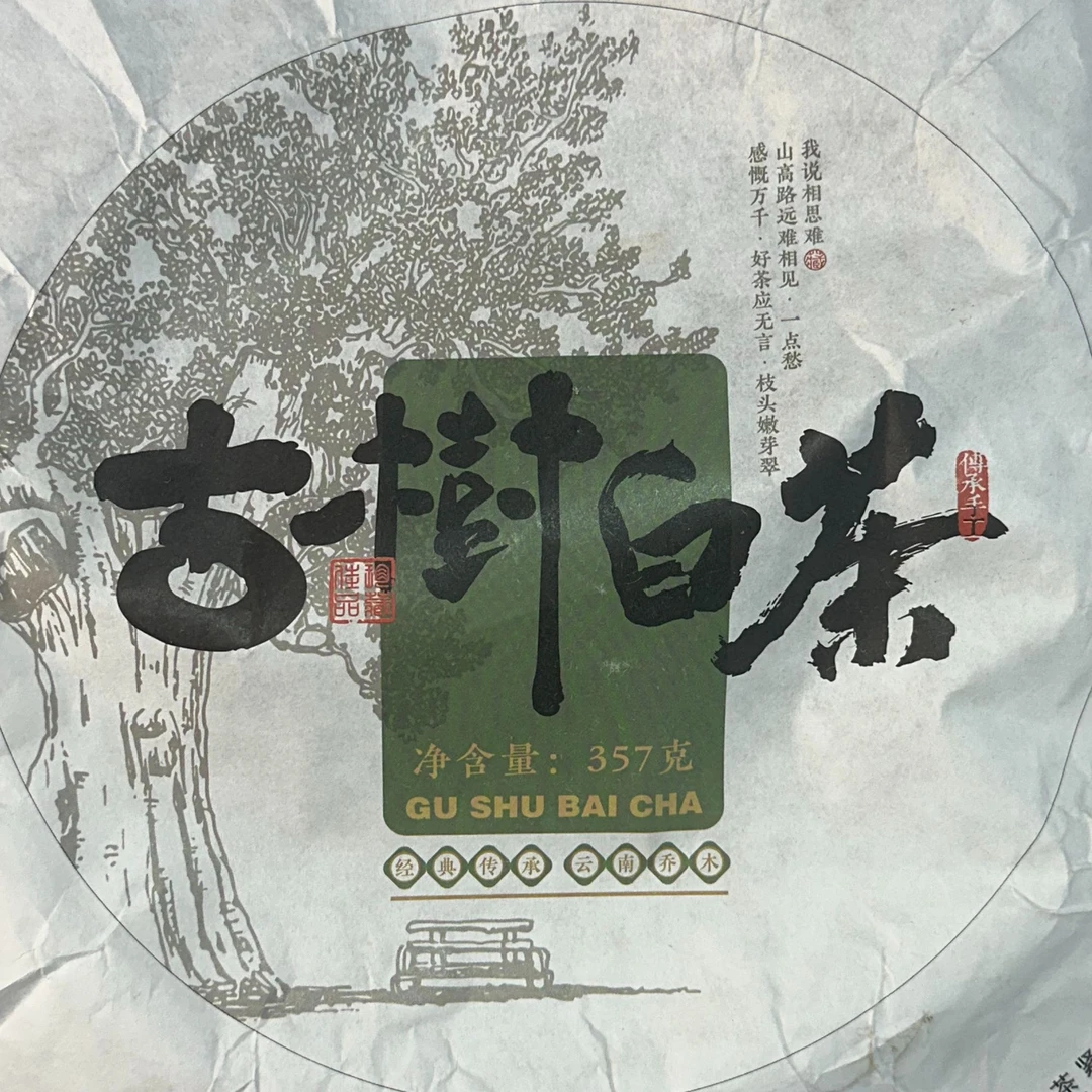 【497号】2023年 古树白茶  357克饼  2月8日